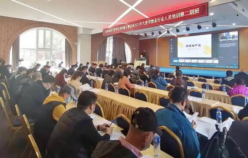 2021年大连市住房和城乡建设局物业行业人员培训第二期班顺利举行